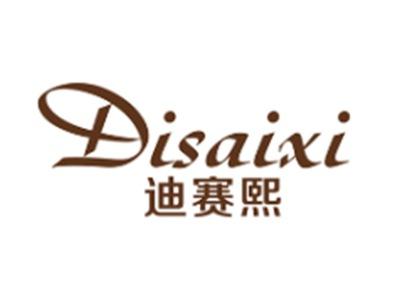 迪赛熙