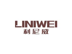 利尼威