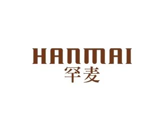罕麦