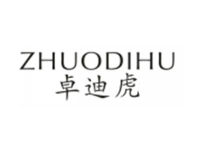 卓迪虎