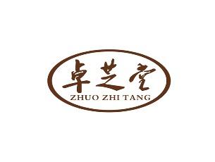 卓芝堂