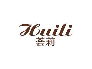 荟莉