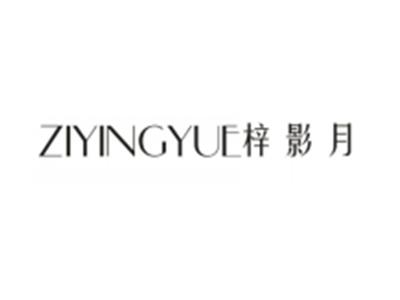 梓影月