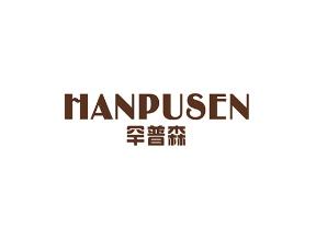 罕普森