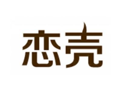 恋壳