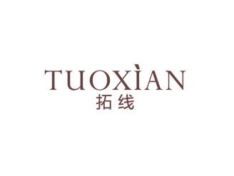 拓线