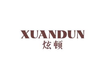 炫顿