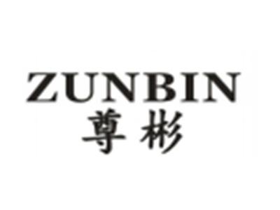 尊彬