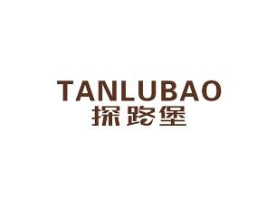 探路堡
