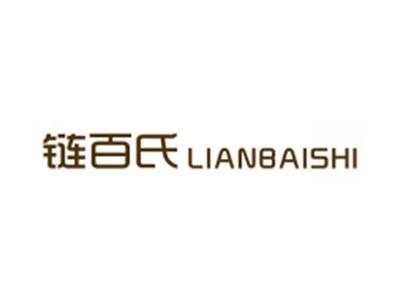 链百氏