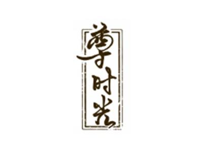 尊时光