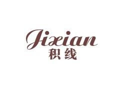 积线