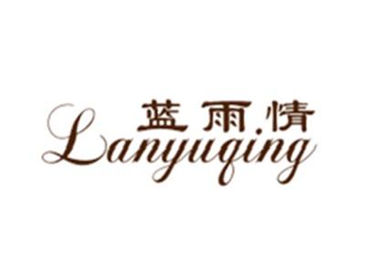 蓝雨情