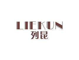 列昆