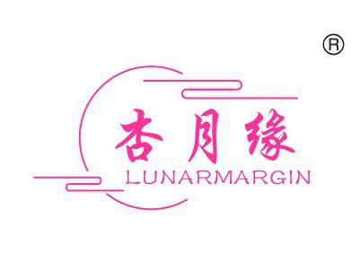 杏月缘LUNARMARGIN