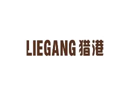 猎港