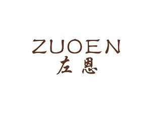 左恩