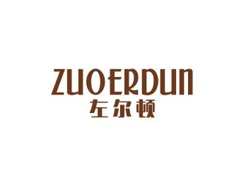 左尔顿
