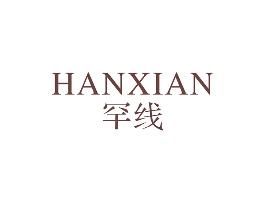 罕线