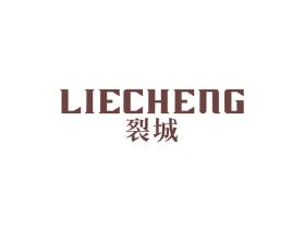 裂城