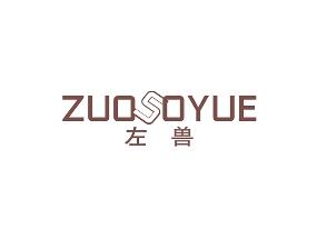 左兽