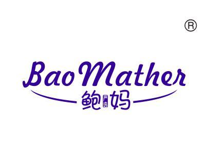 鲍妈严选BAOMATHER