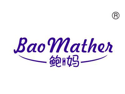 鲍妈严选BAOMATHER