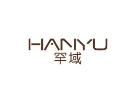 罕域