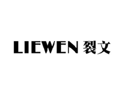 裂文