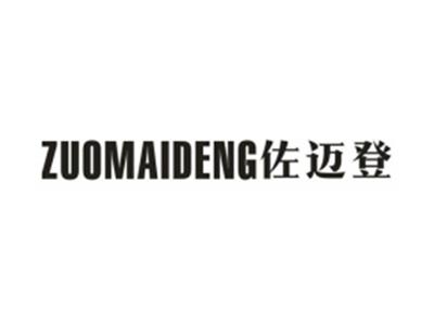 佐迈登