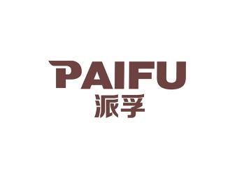 派孚