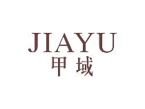 甲域