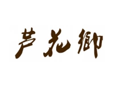 芦花乡