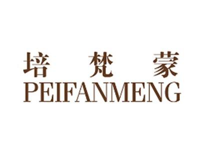 培梵蒙