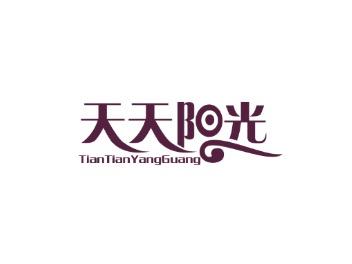 天天阳光