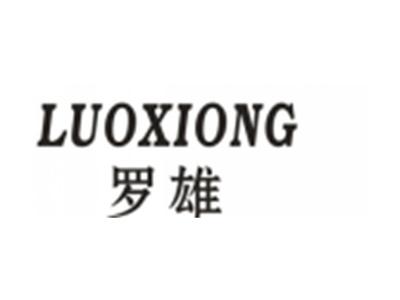 罗雄