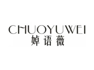 婥语薇