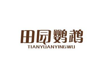 田园鹦鹉