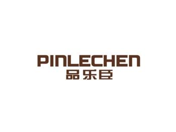 品乐臣