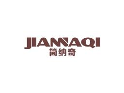 简纳奇