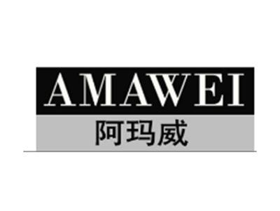 阿玛威