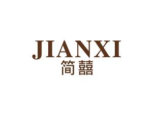 简囍
