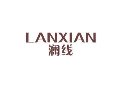 澜线