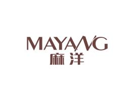麻洋