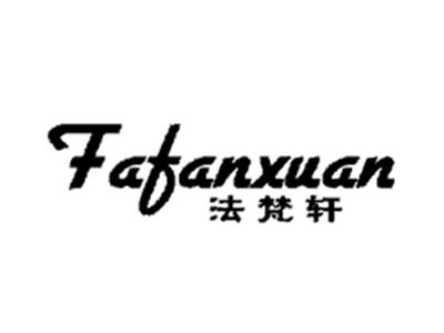 法梵轩