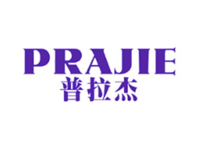 普拉杰