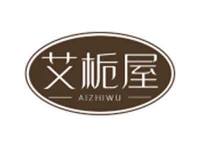 艾栀屋