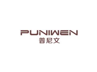 普尼文