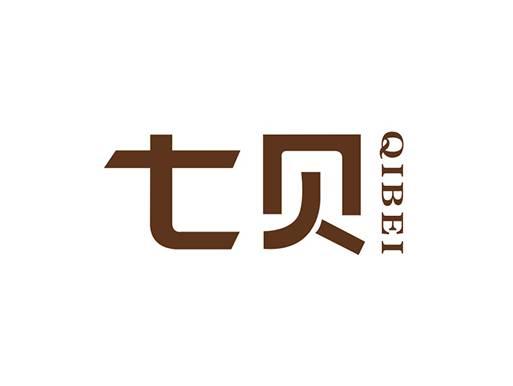 七贝