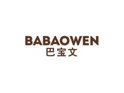 巴宝文